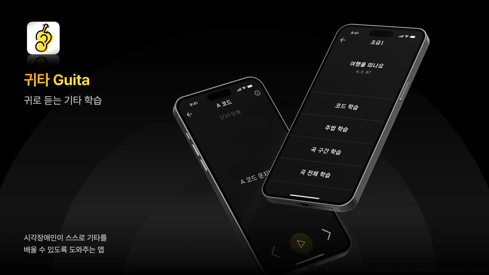 시각 장애인을 위한 기타 학습 앱 귀타
