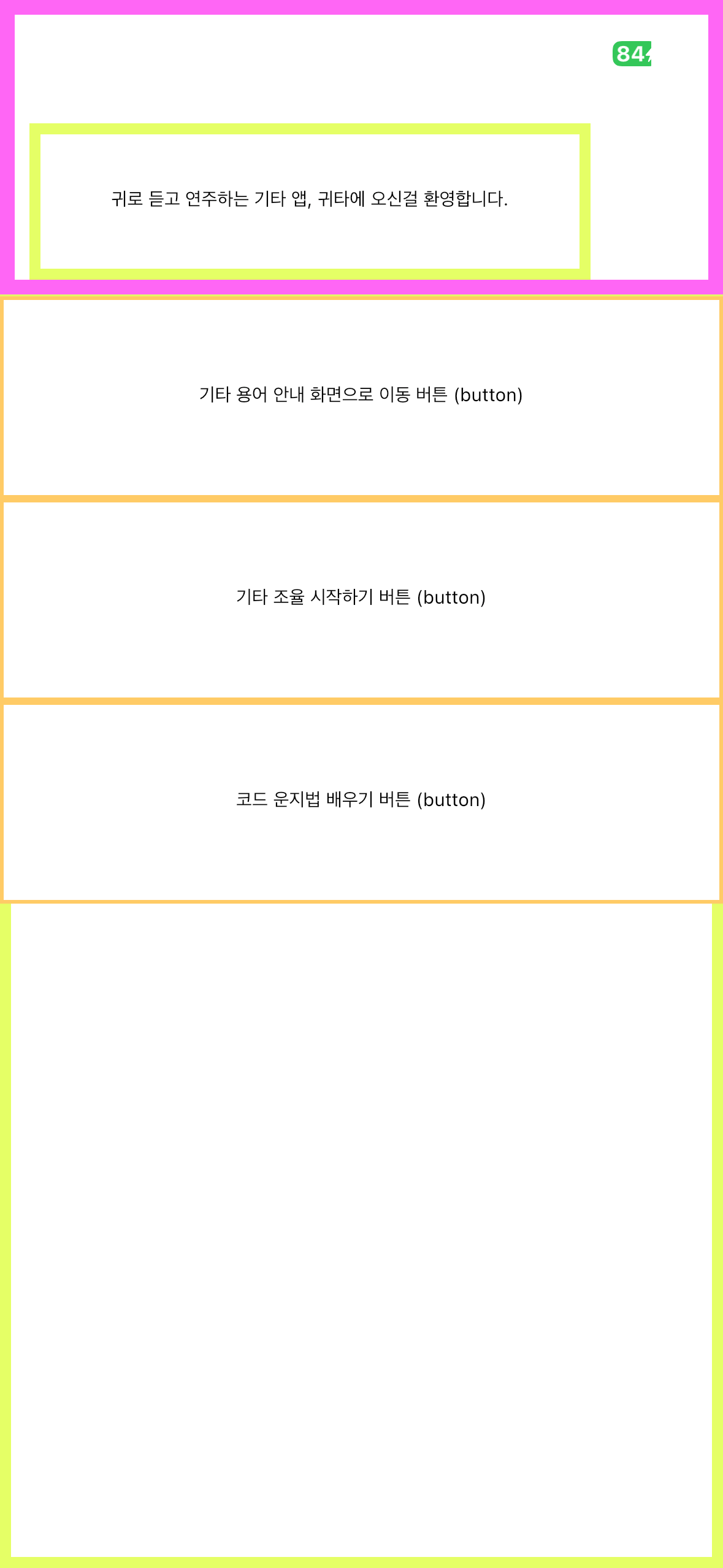 홈 화면 (Debugger On)