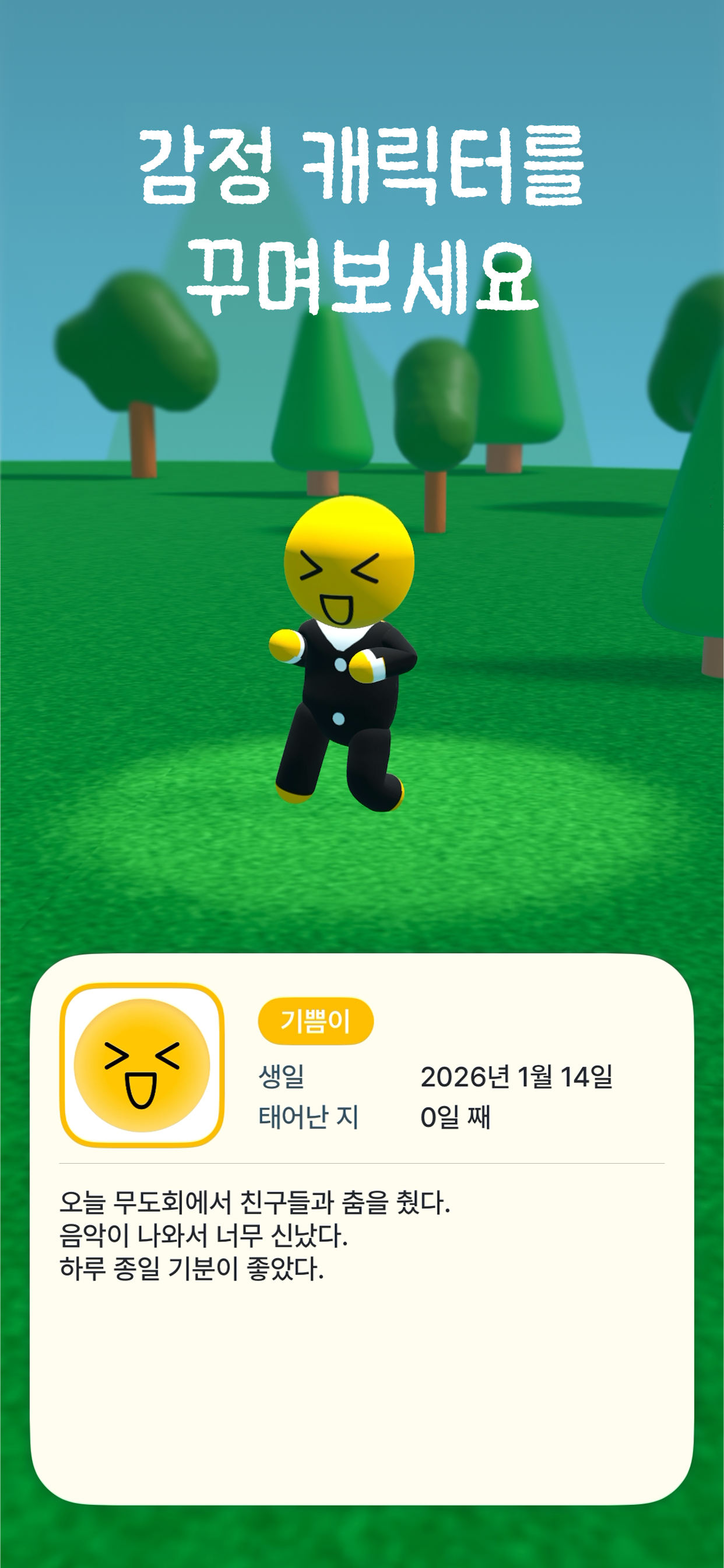 직접 그림그려 나만의 캐릭터 꾸미기