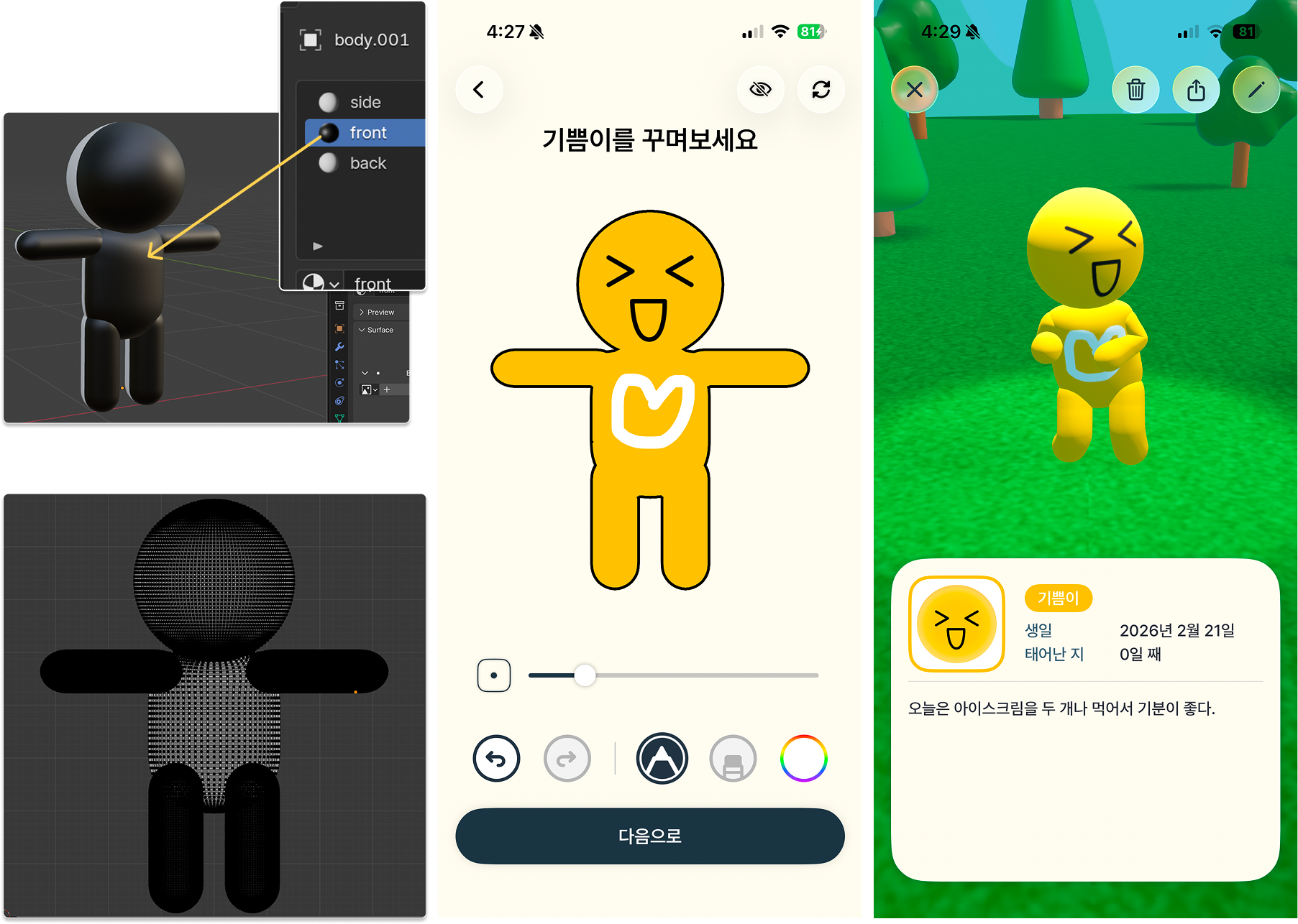 유저가 그린 그림을 텍스처로 적용하는 과정
