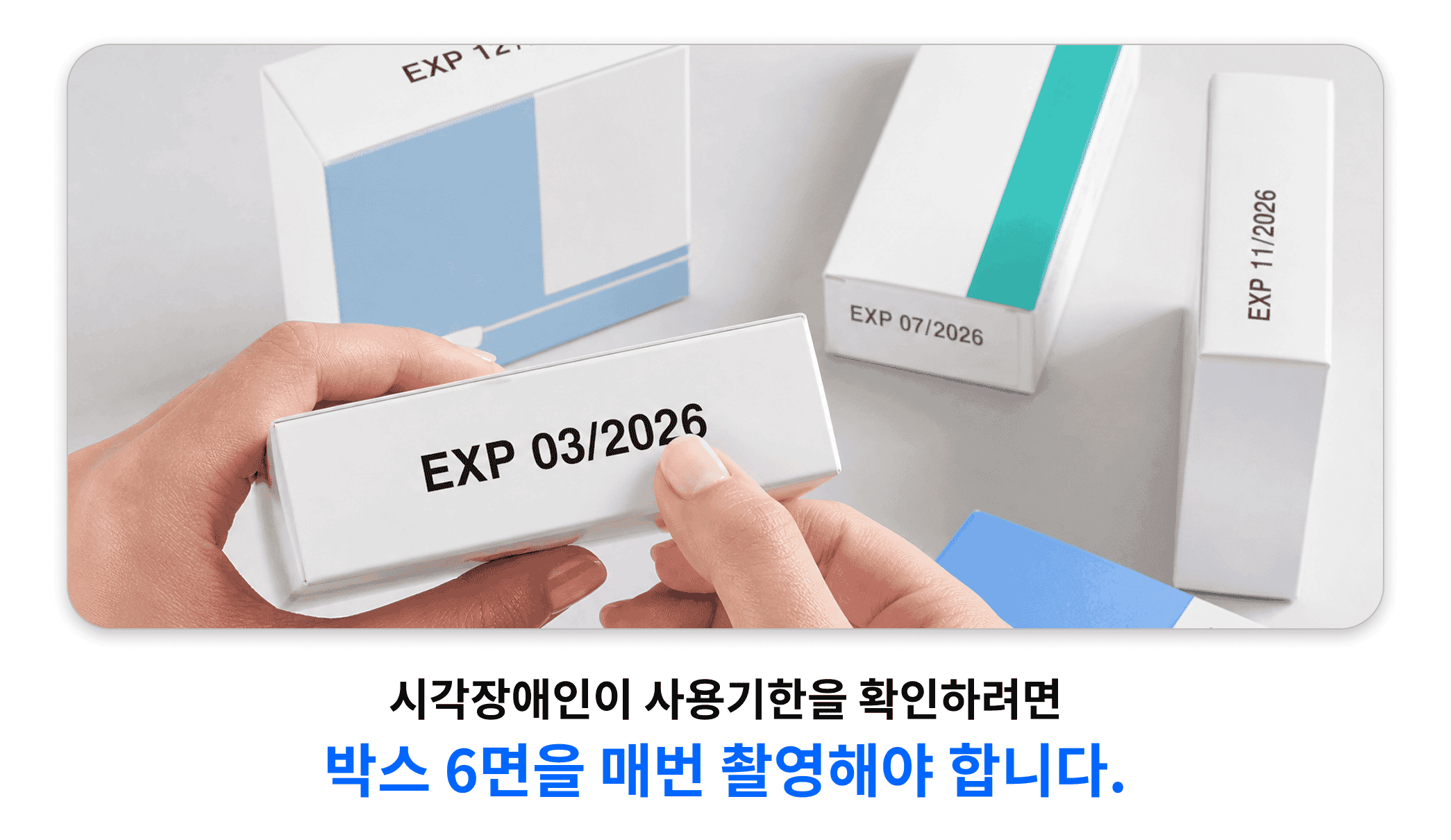 제각각인 사용기한 표기 위치