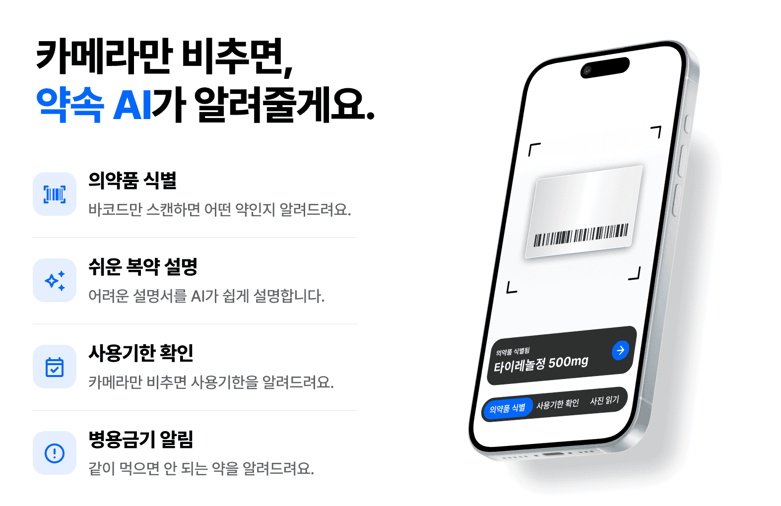 약속 앱의 4가지 기능
