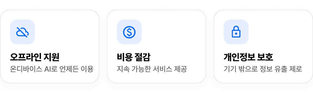 모두에게, 어디서나, 안전하게
