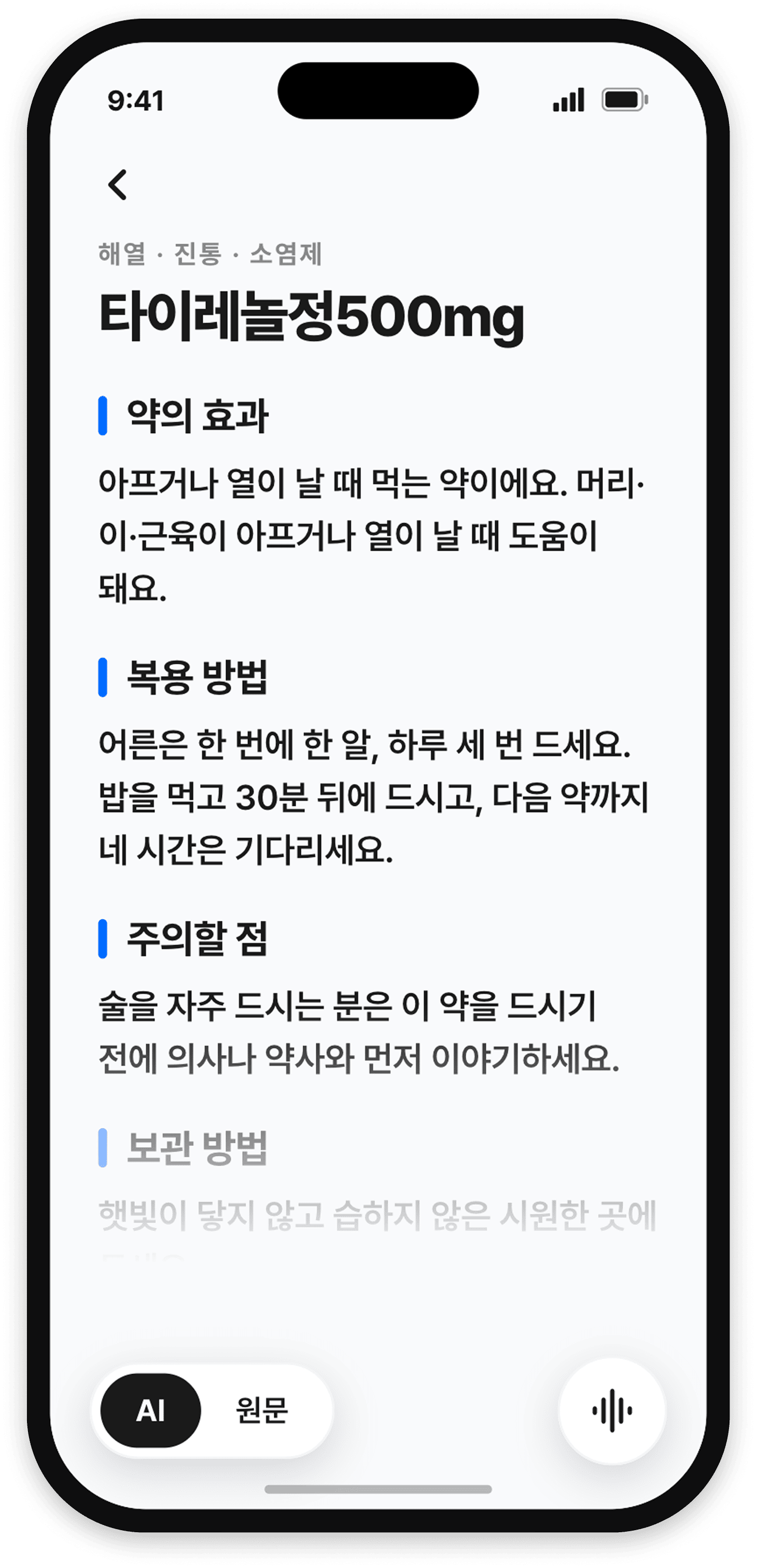AI 쉬운 복약 설명